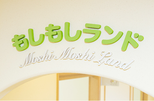 もしもしランド